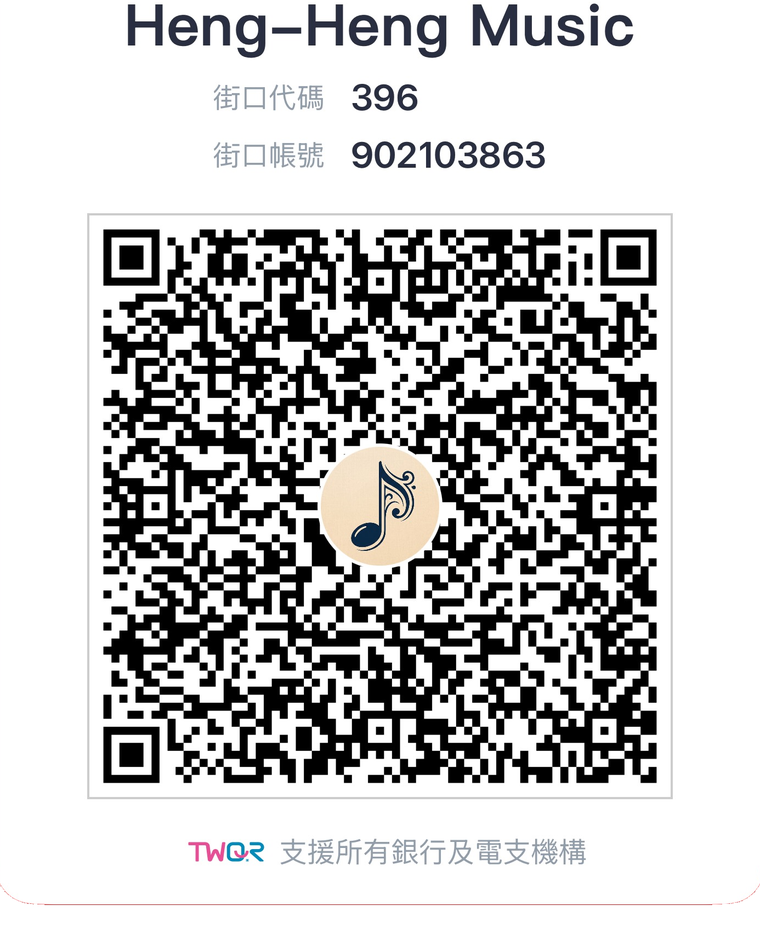 街口支付 QR 碼，Heng-Heng Music，帳號 902103863